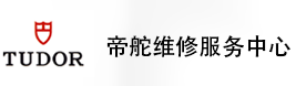 江西帝舵售后维修服务中心-帝舵官方授权维修门店